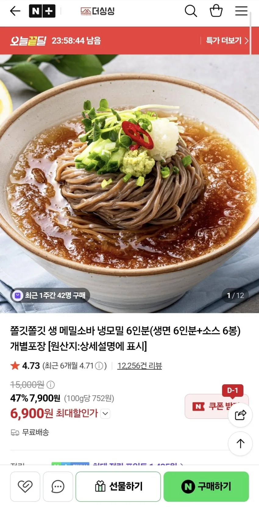 [여름한정] HACCP 메밀소바 (생면 +소스) 생 메밀면 냉모밀 메밀막국수 6인분