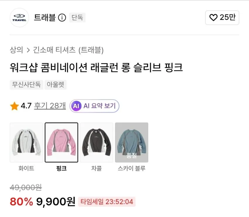 트래블 콤비네이션 롱 슬리브 핑크