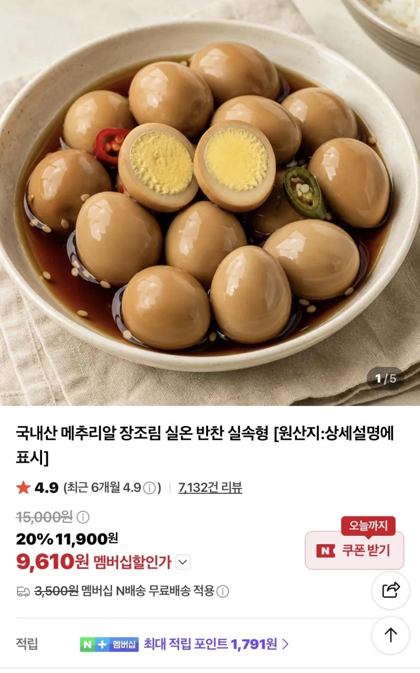 메추리알 장조림 2kg