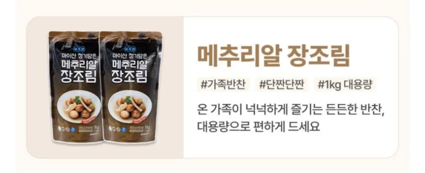 메추리알 장조림 2kg