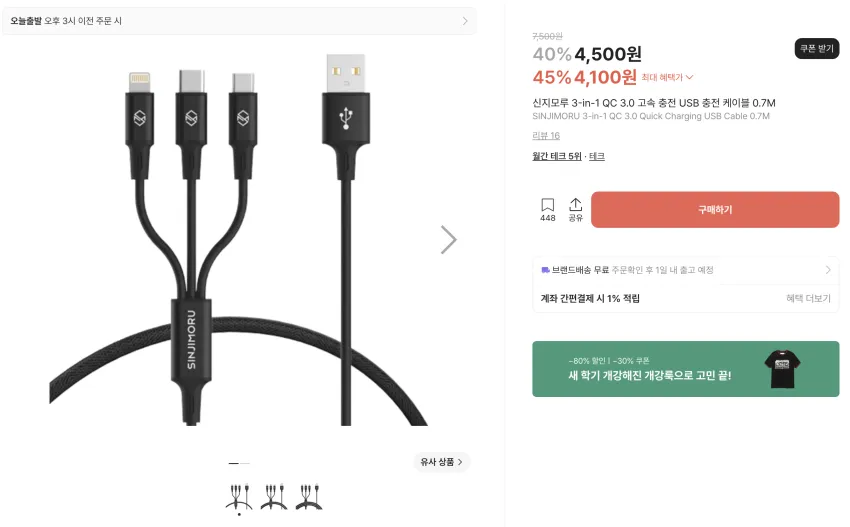 신지모루 고속 충전 케이블