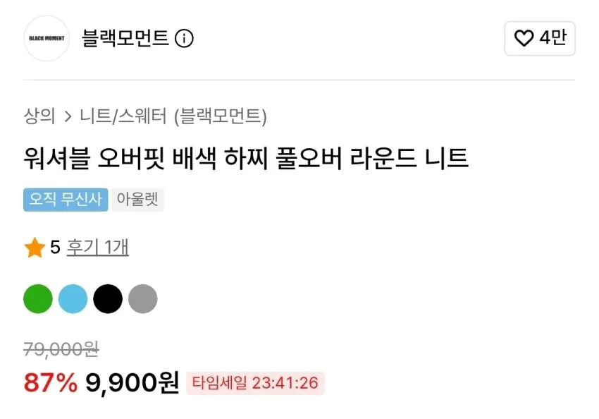 블랙모먼트 워셔블 오버핏 배색 하찌 풀오버 라운드 니트