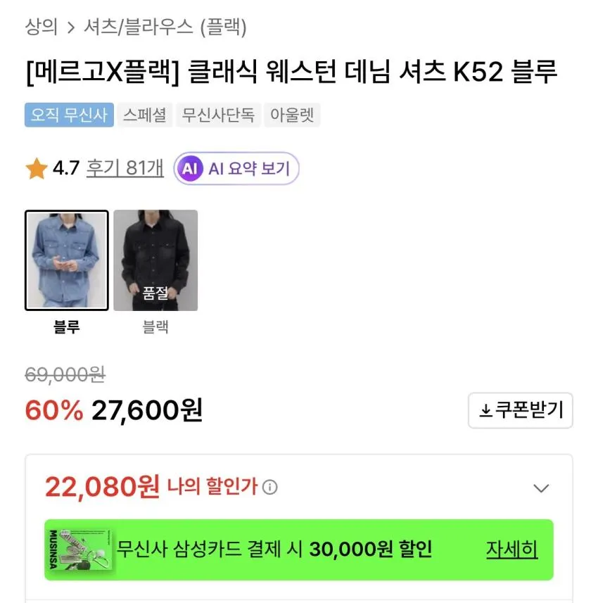 플랙/셀비지 K95 2만원,웨스턴데님셔츠 2.2 외