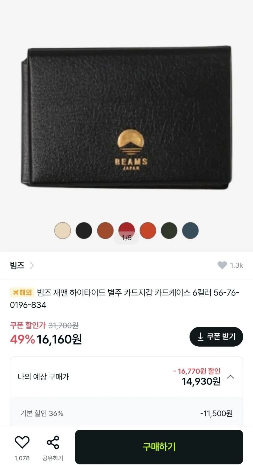 빔즈 카드지갑,
