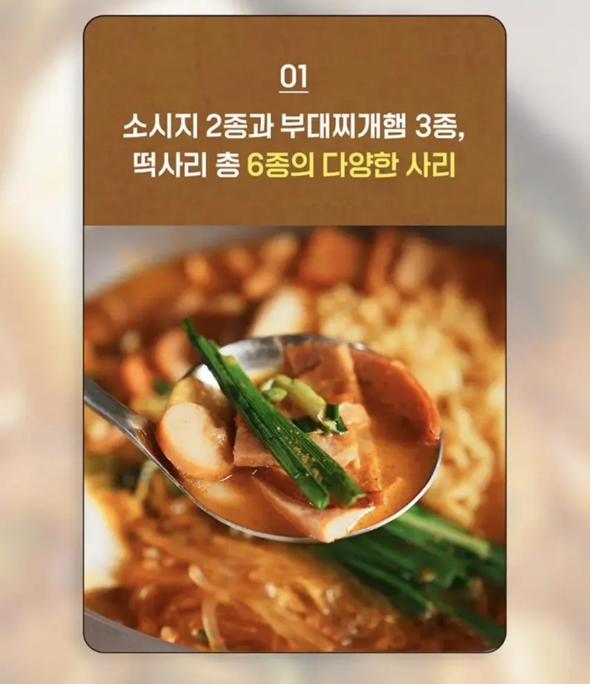 사골부대찌개 600g 3개 라면사리 1봉 9170원 무배
