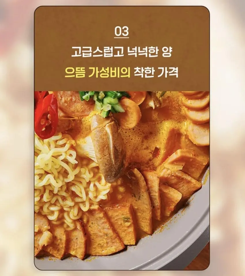 사골부대찌개 600g 3개 라면사리 1봉 9170원 무배