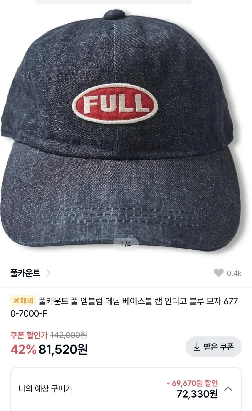 풀카운트 볼캡