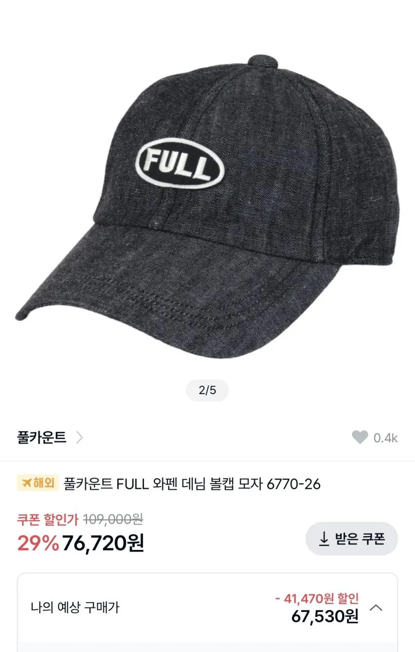 풀카운트 볼캡
