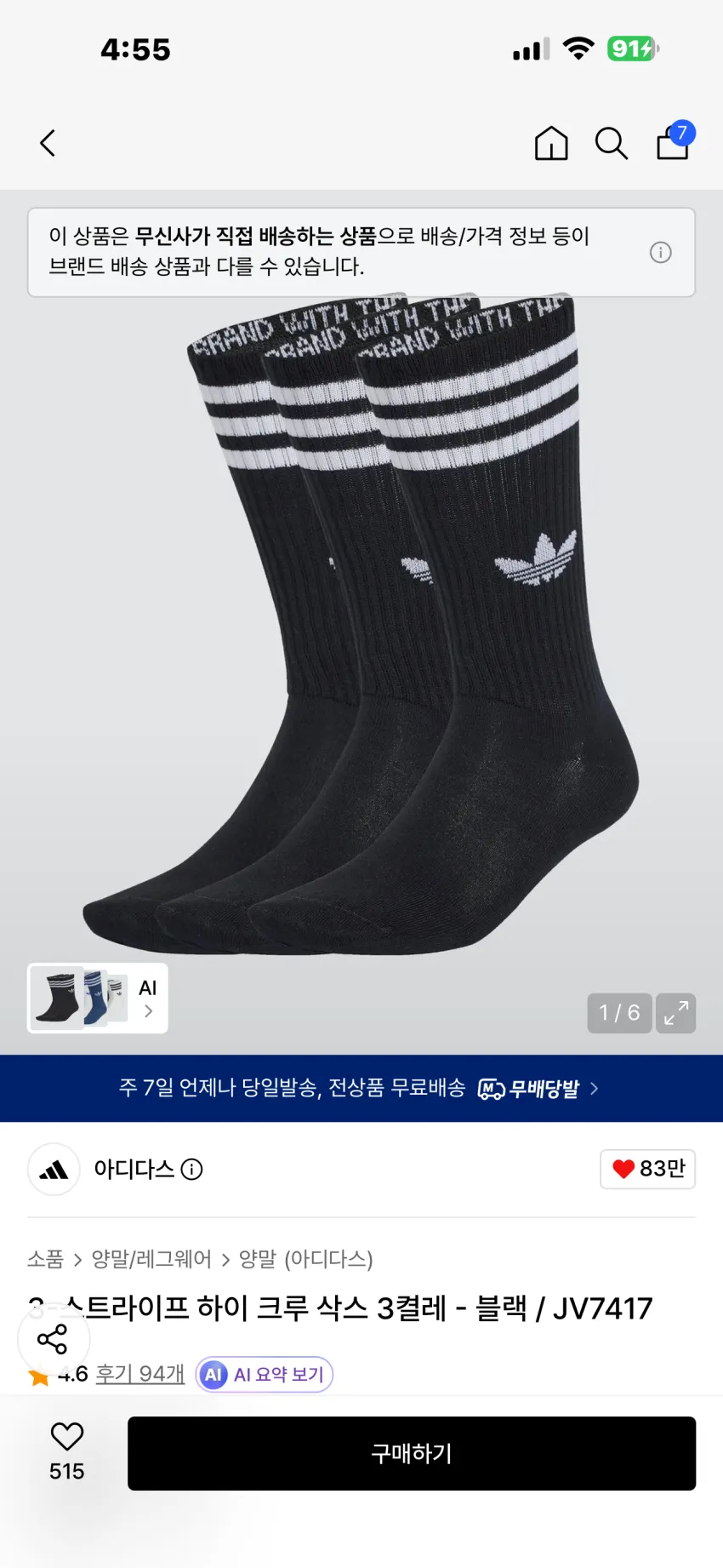 아디다스 3-스트라이프 하이 크루 삭스 3팩