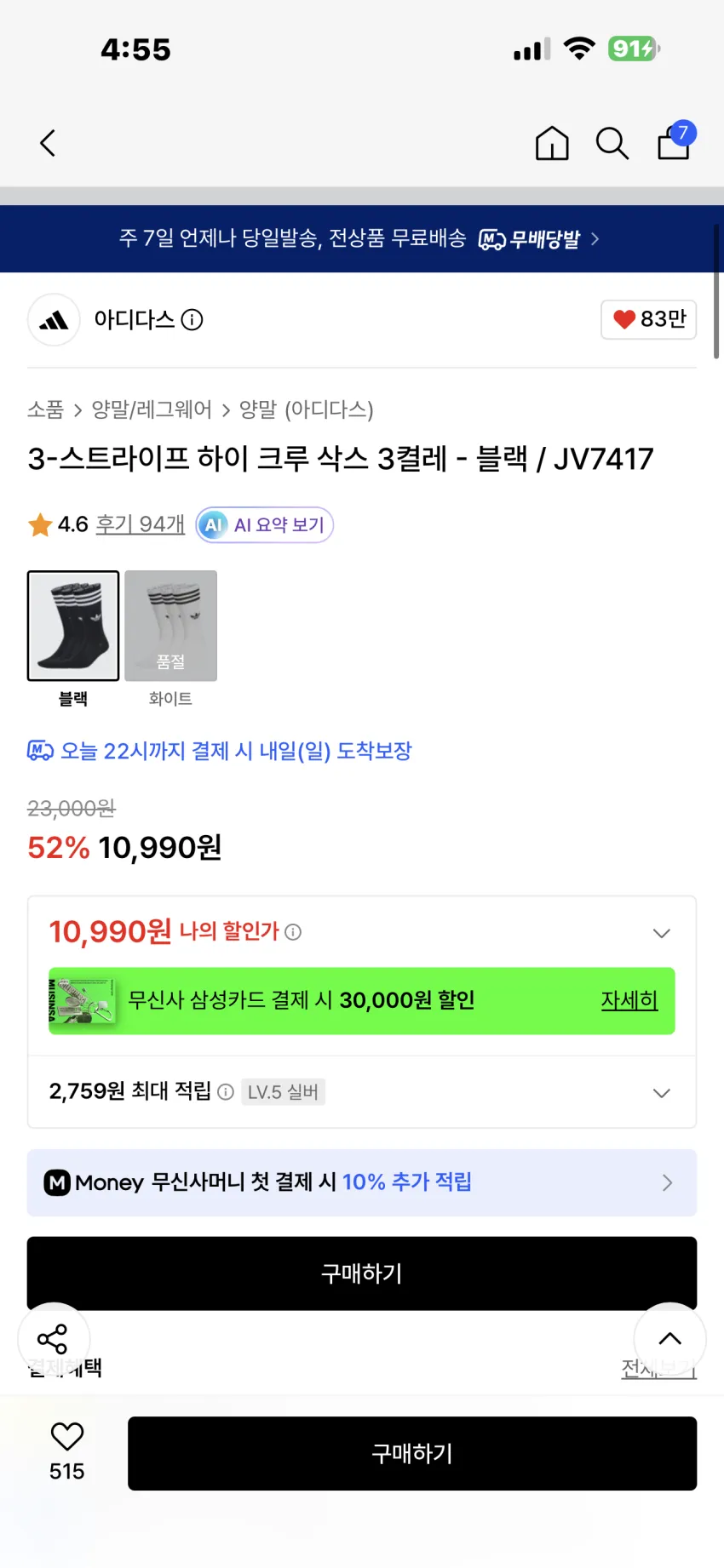 아디다스 3-스트라이프 하이 크루 삭스 3팩