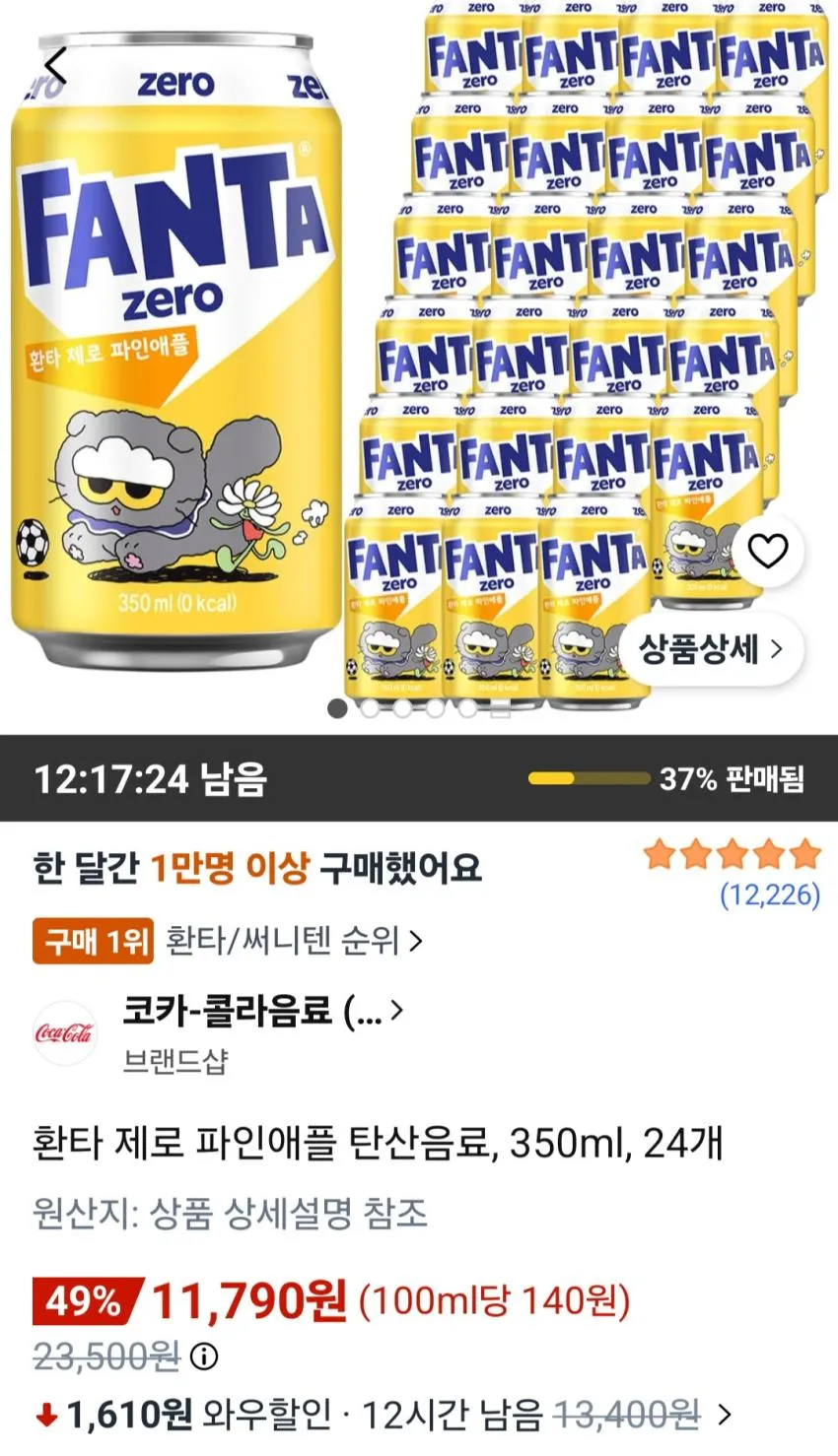 환타 제로 오렌지+파인+포도+피치 350ml 4종 6입 (총 24캔)