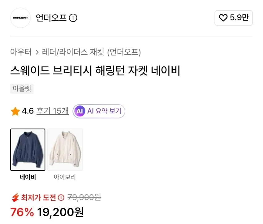 언더오프 스웨이드 브리티시 해링턴 자켓