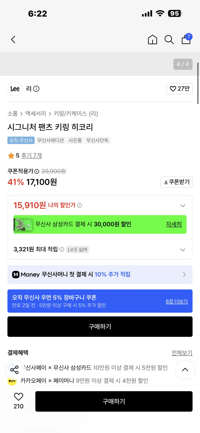 LEE 시그니처 히코리 팬츠 키링 추가할인
