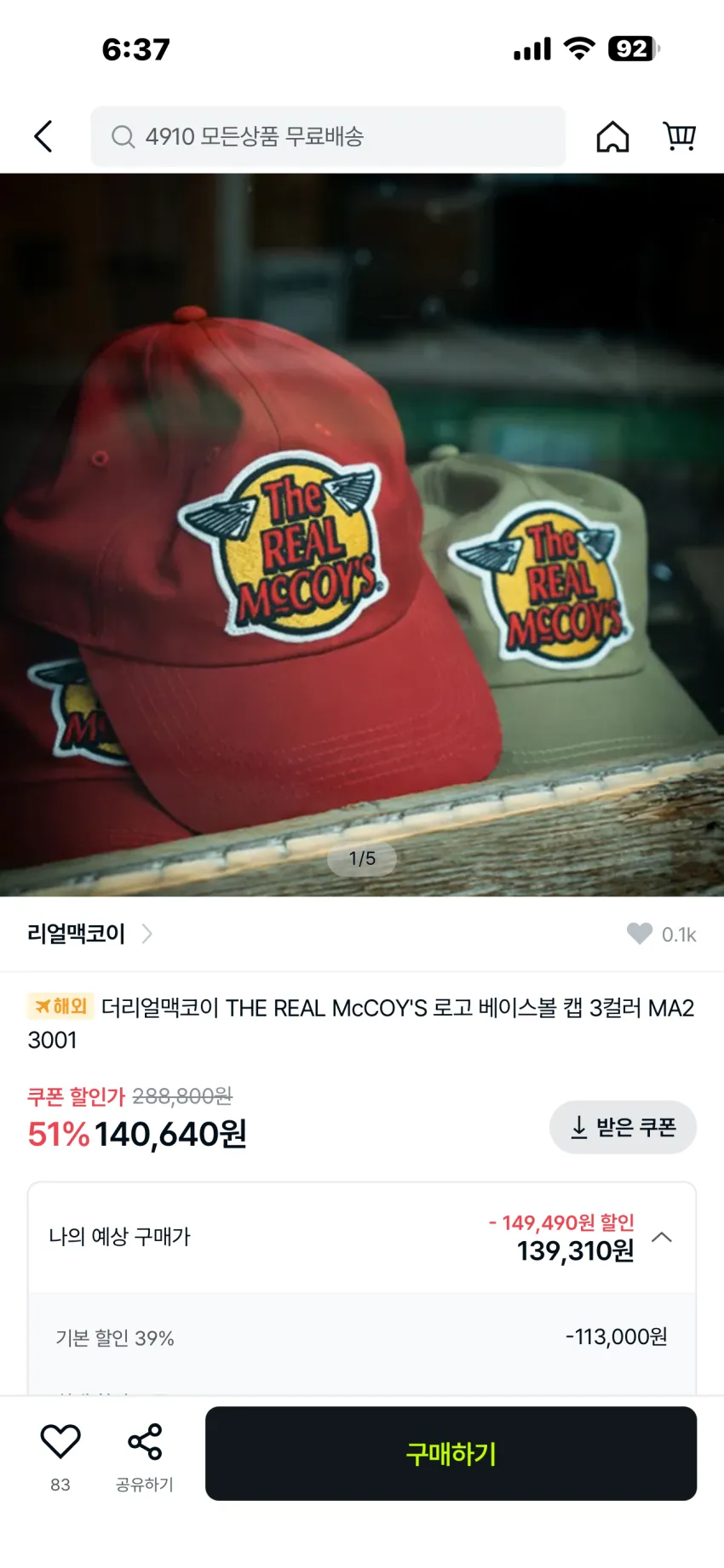 리얼맥코이 로고 볼캡 레드 소량 외 할인율 Up
