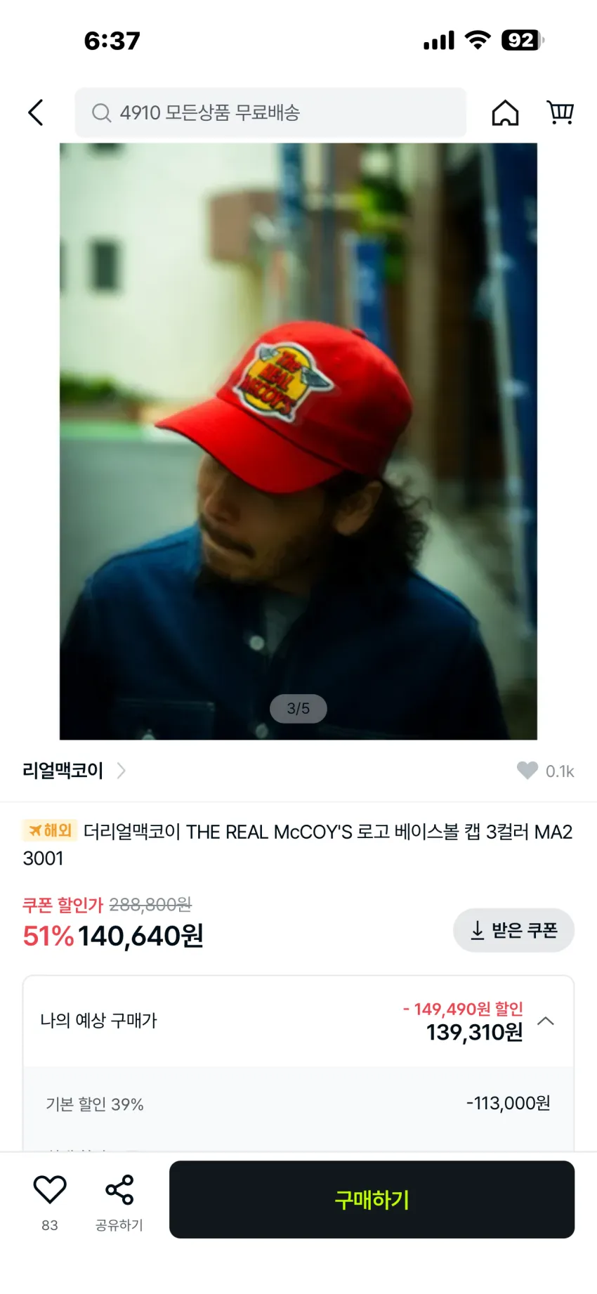 리얼맥코이 로고 볼캡 레드 소량 외 할인율 Up