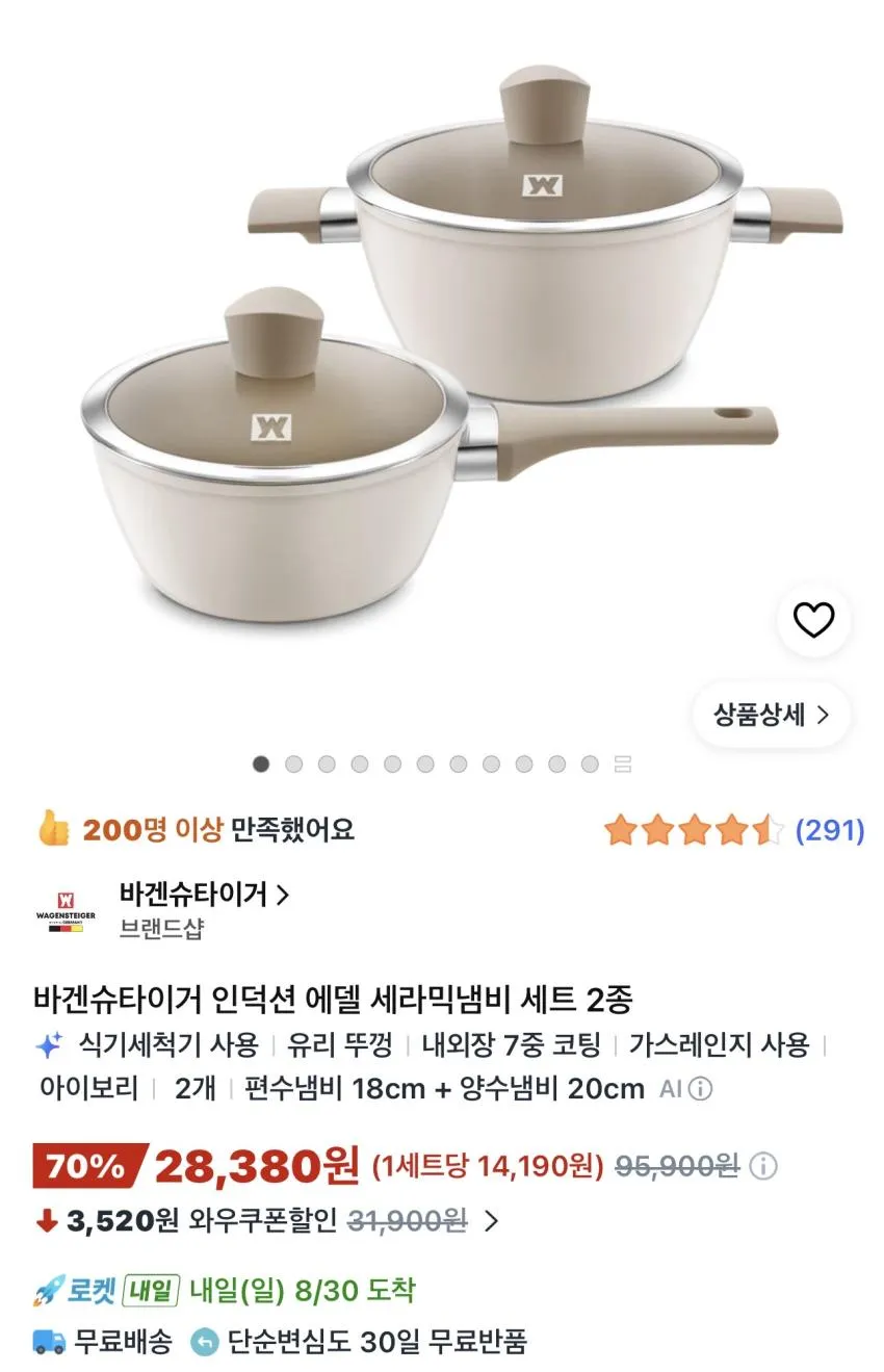 바겐슈타이거 세라믹냄비 세트 2종