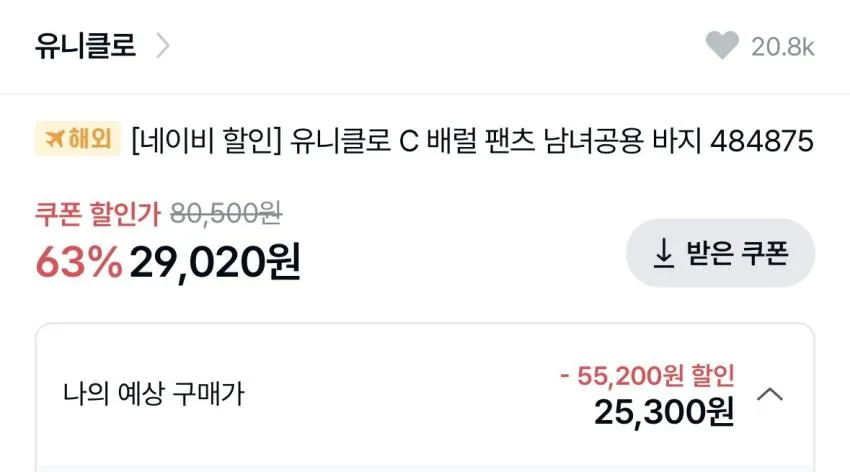 유니클로 C배럴, 레귤러 치노 네이비 2.9만 / C턱와이드