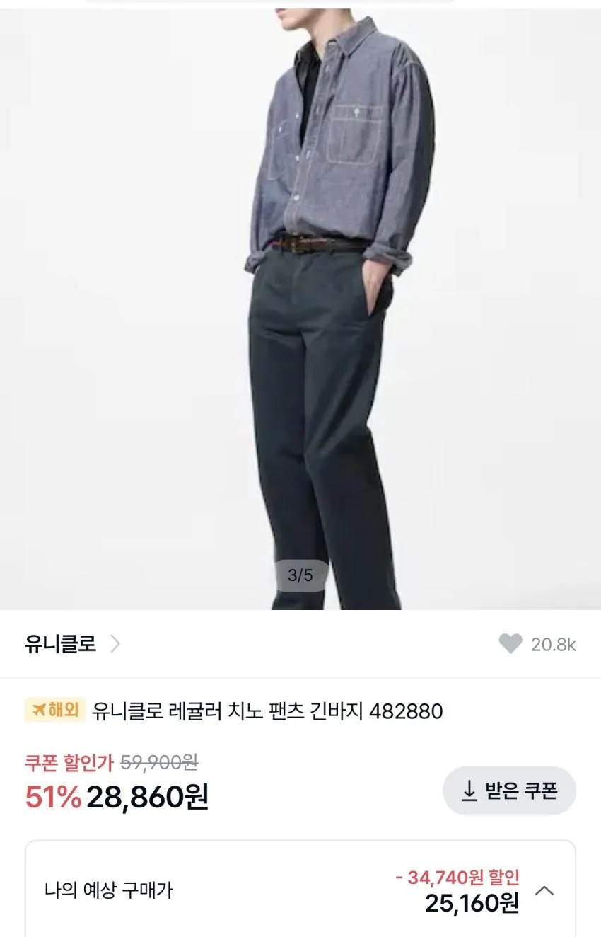 유니클로 C배럴, 레귤러 치노 네이비 2.9만 / C턱와이드