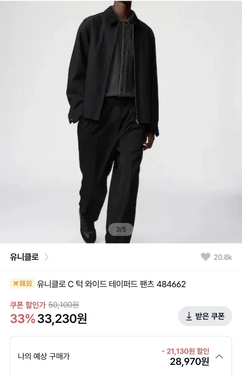 유니클로 C배럴, 레귤러 치노 네이비 2.9만 / C턱와이드