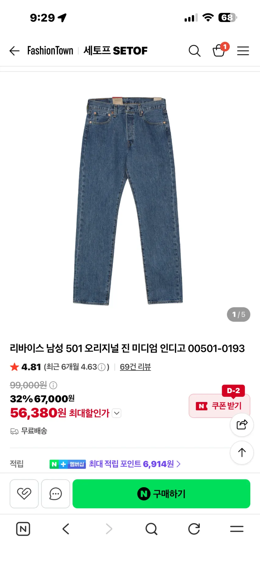 리바이스 501 오리지널진 미디엄 스톤워시 추가할인