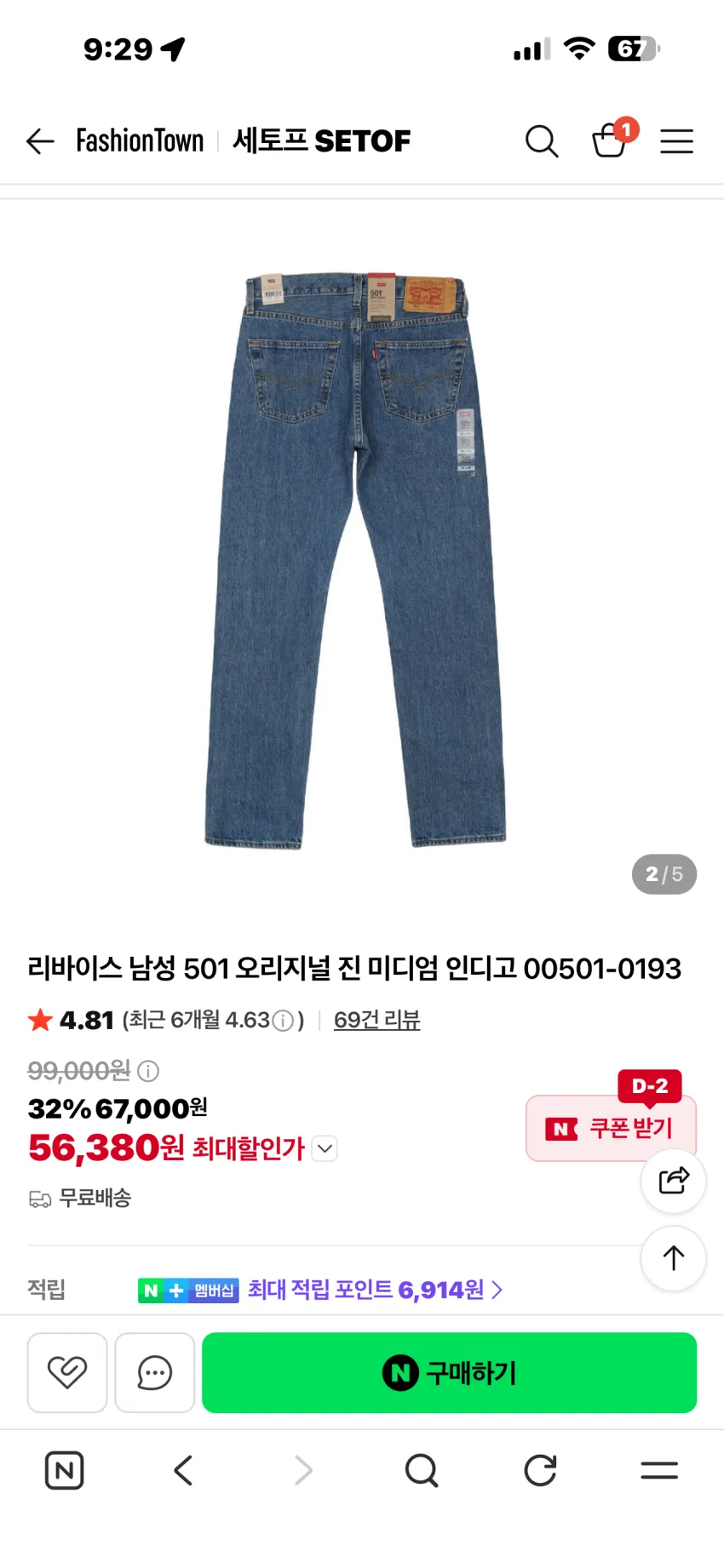 리바이스 501 오리지널진 미디엄 스톤워시 추가할인