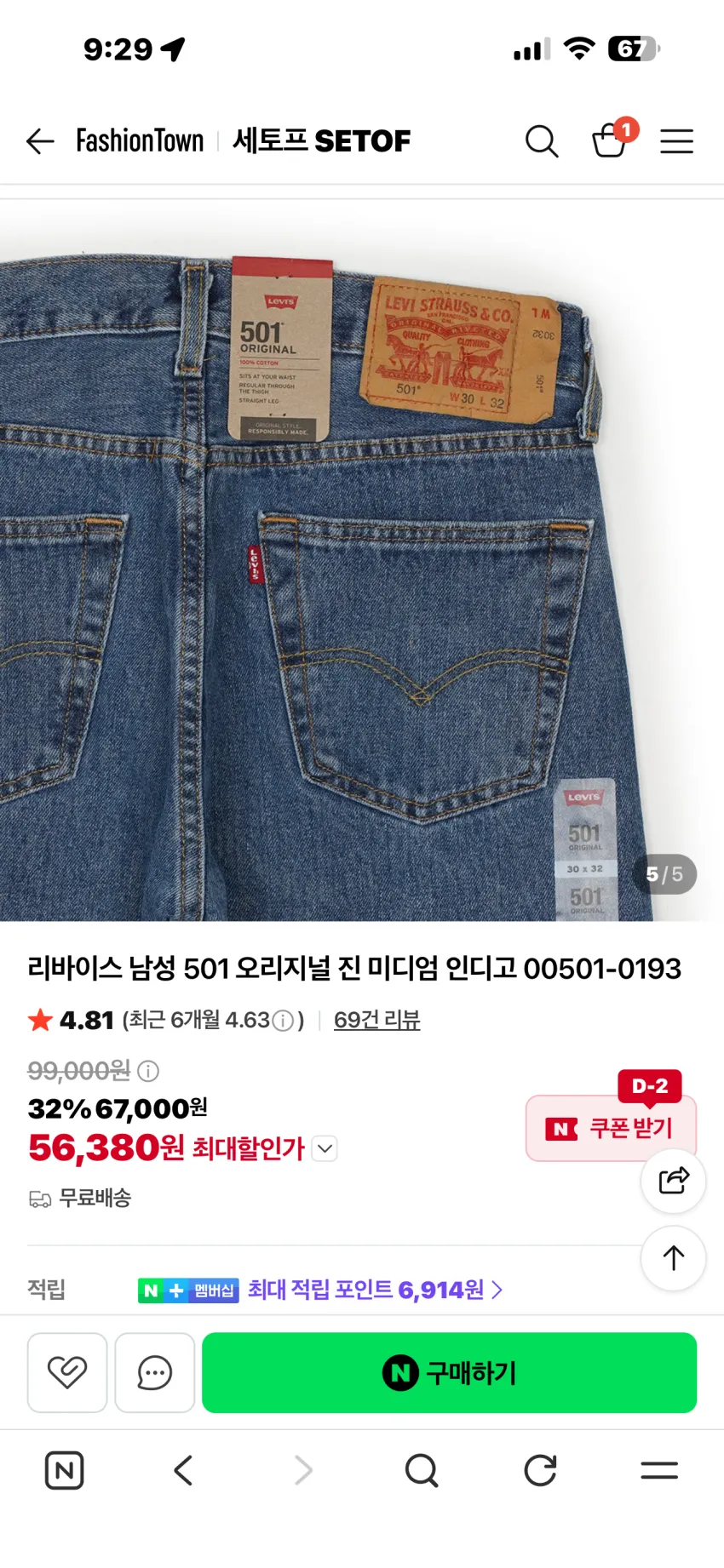 리바이스 501 오리지널진 미디엄 스톤워시 추가할인