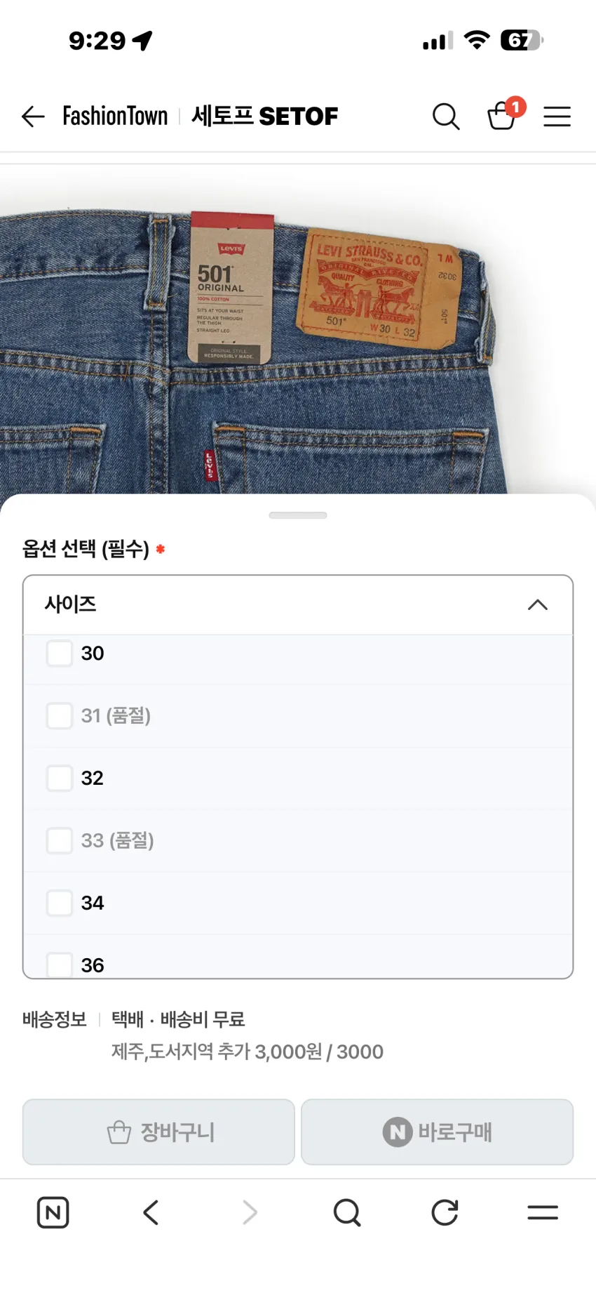 리바이스 501 오리지널진 미디엄 스톤워시 추가할인