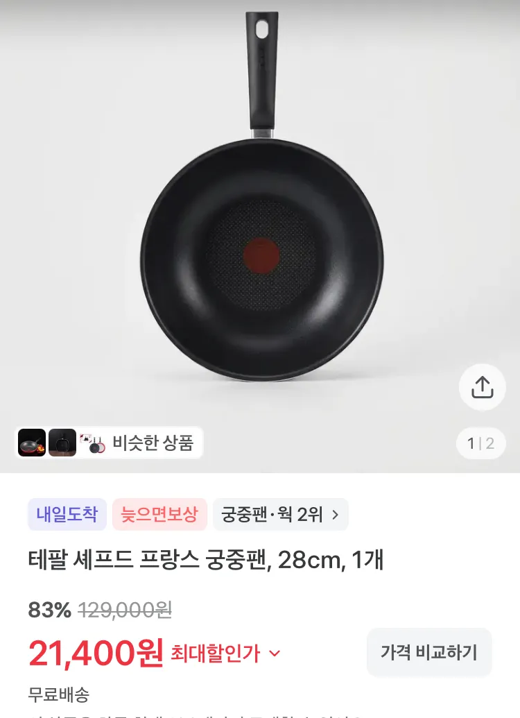 테팔 셰프드 프랑스 궁중팬(28cm)