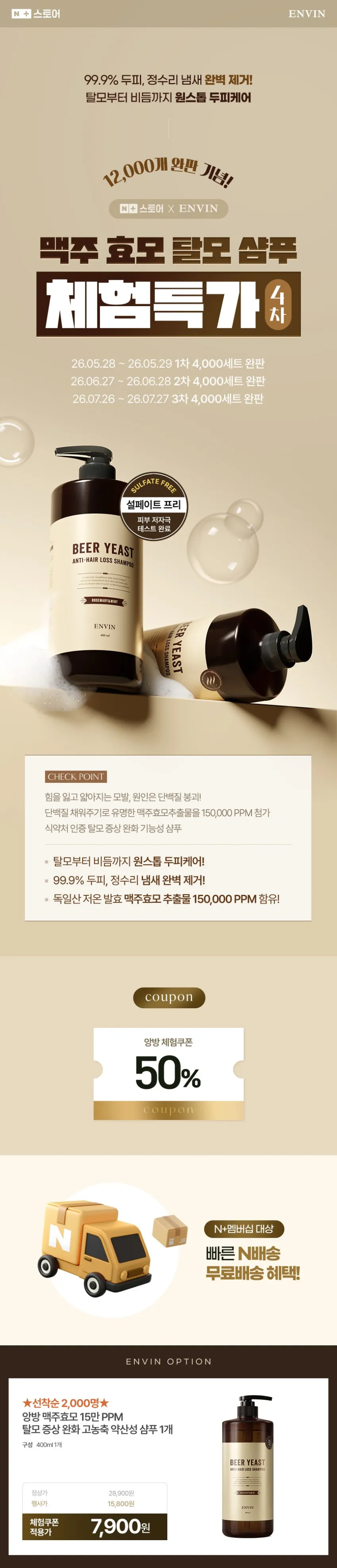 앙방 맥주효모 15만PPM 탈모완화 샴푸 400ml
