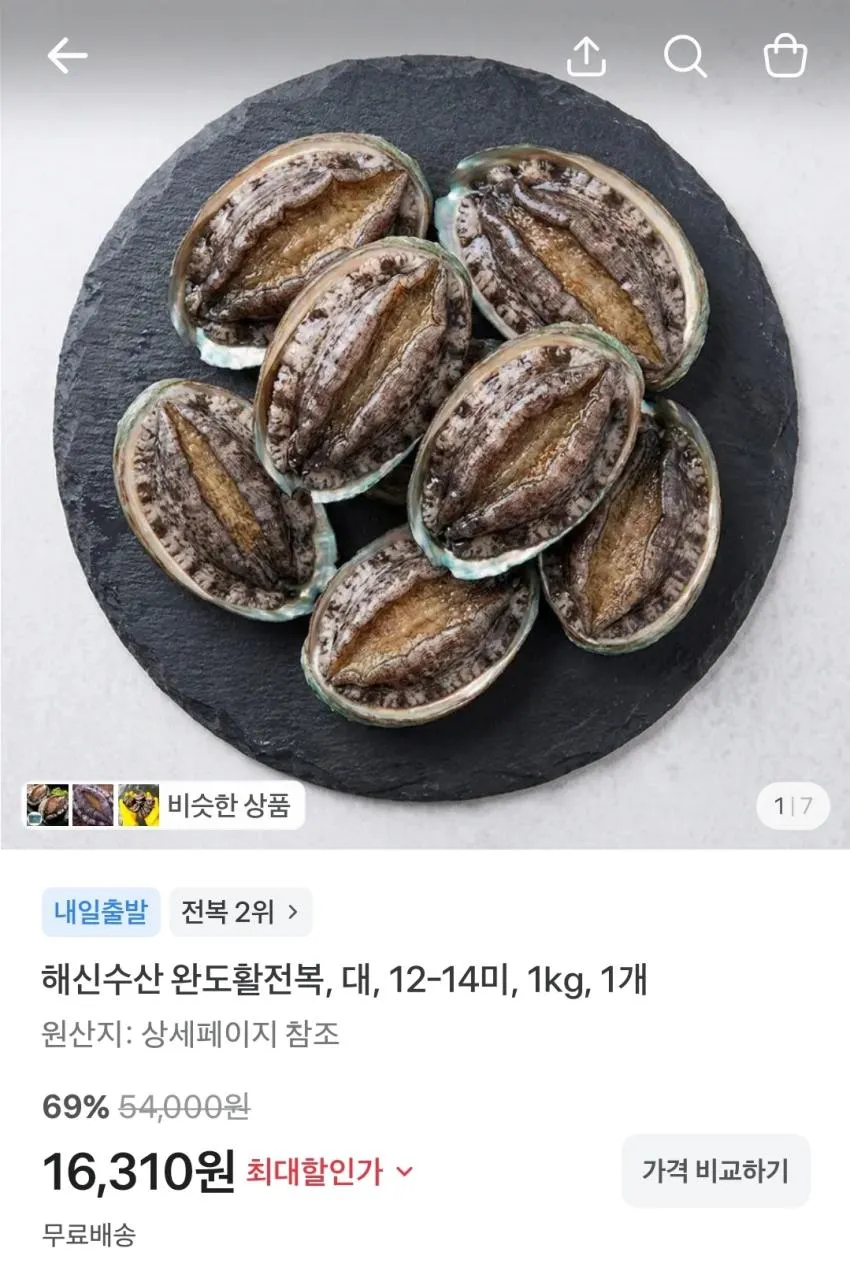 대를이은 완도 전복 1kg 대-왕왕특 사이즈 보자기 선물세트