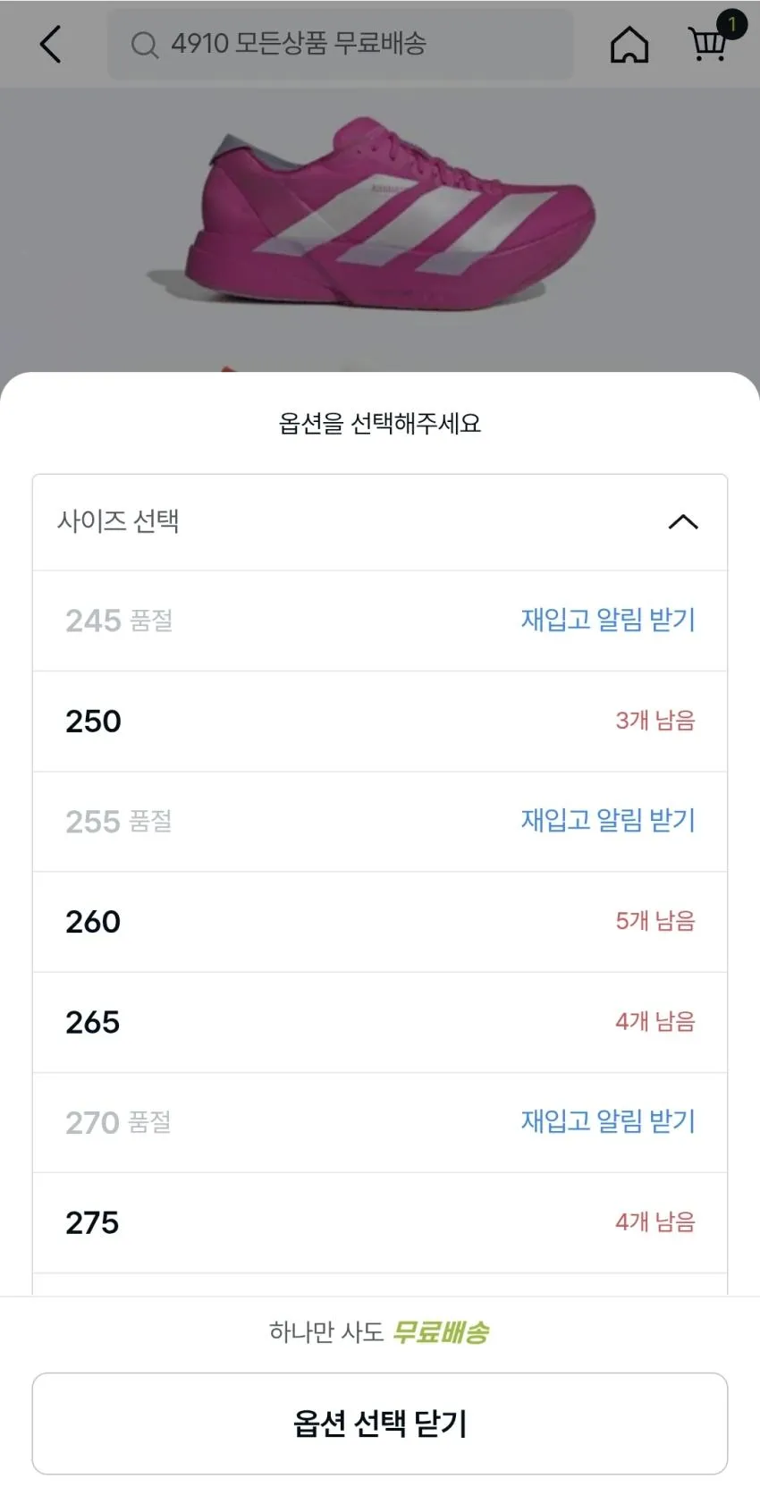 아디오스 프로4 핑크