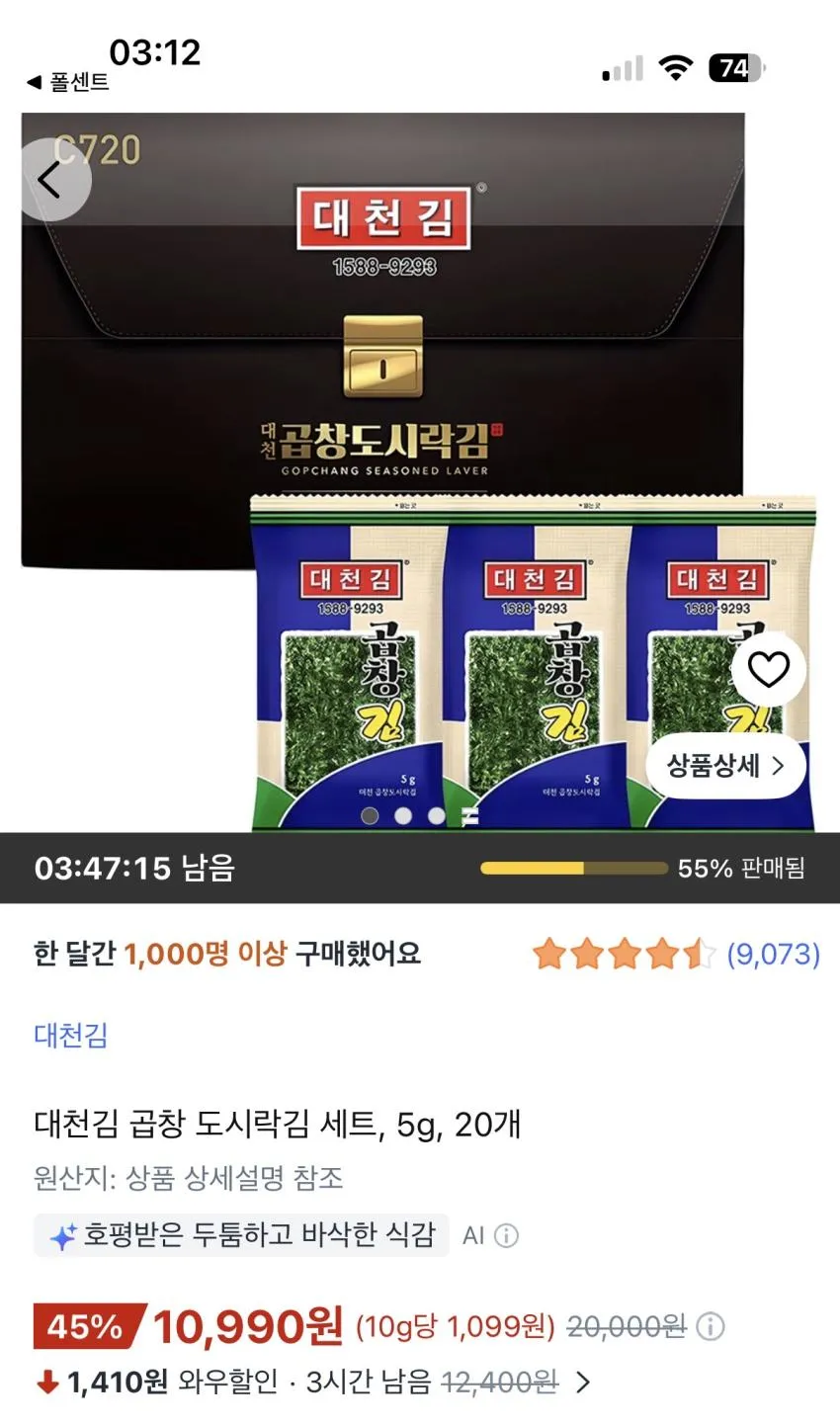 대천김 곱창 도시락김 세트, 5g, 20개