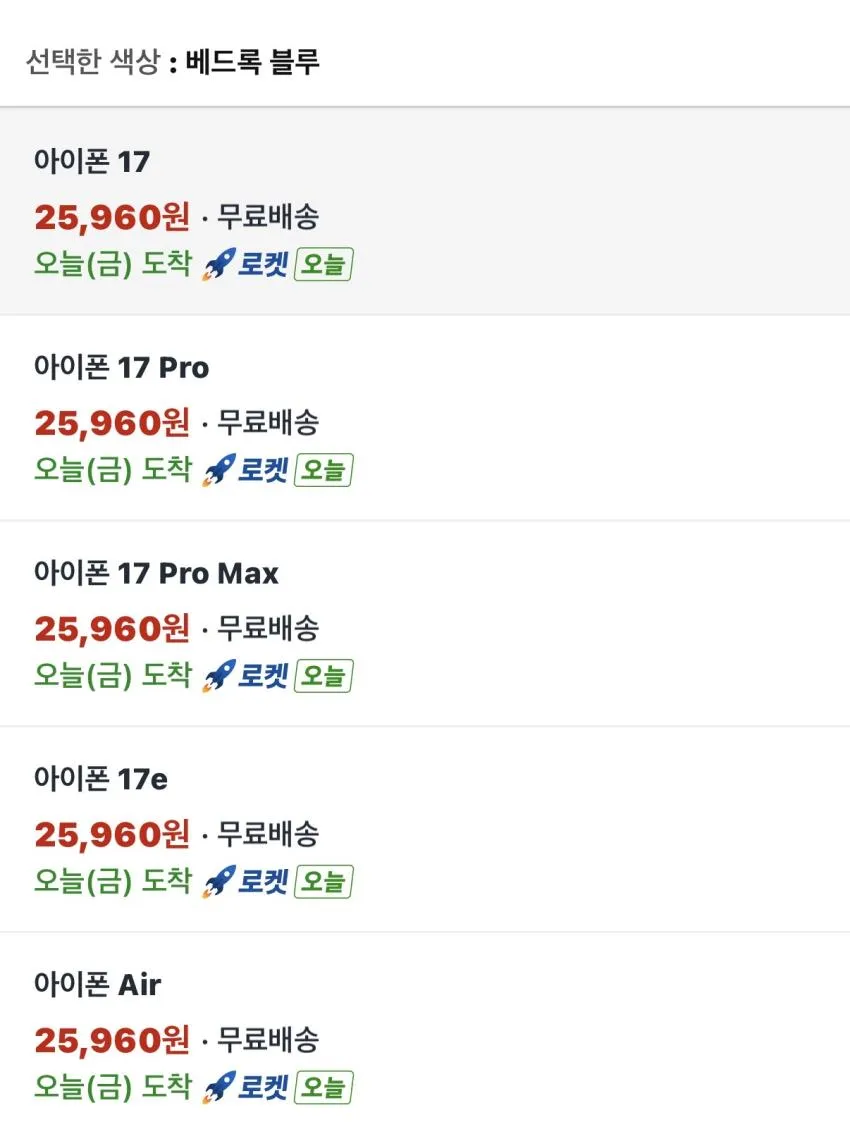 아이폰17시리즈 맥세이프형 Beats 케이스 베드록 블루 색상 한정