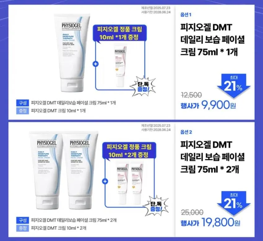피지오겔 DMT 데일리보습 페이셜 크림 75ml