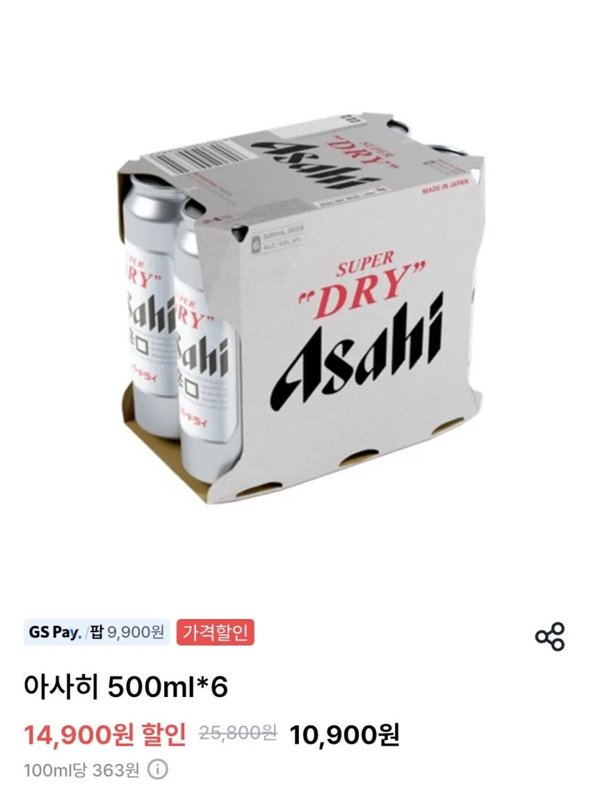 GS25, GS더프레시 맥주 픽업 구매 할인