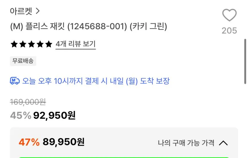 아르켓 플리스 자켓 8.9
