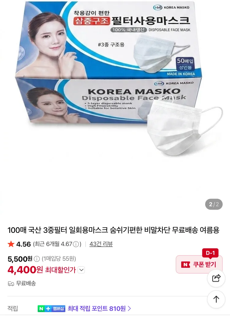 국산 3중필터 일회용마스크 100매