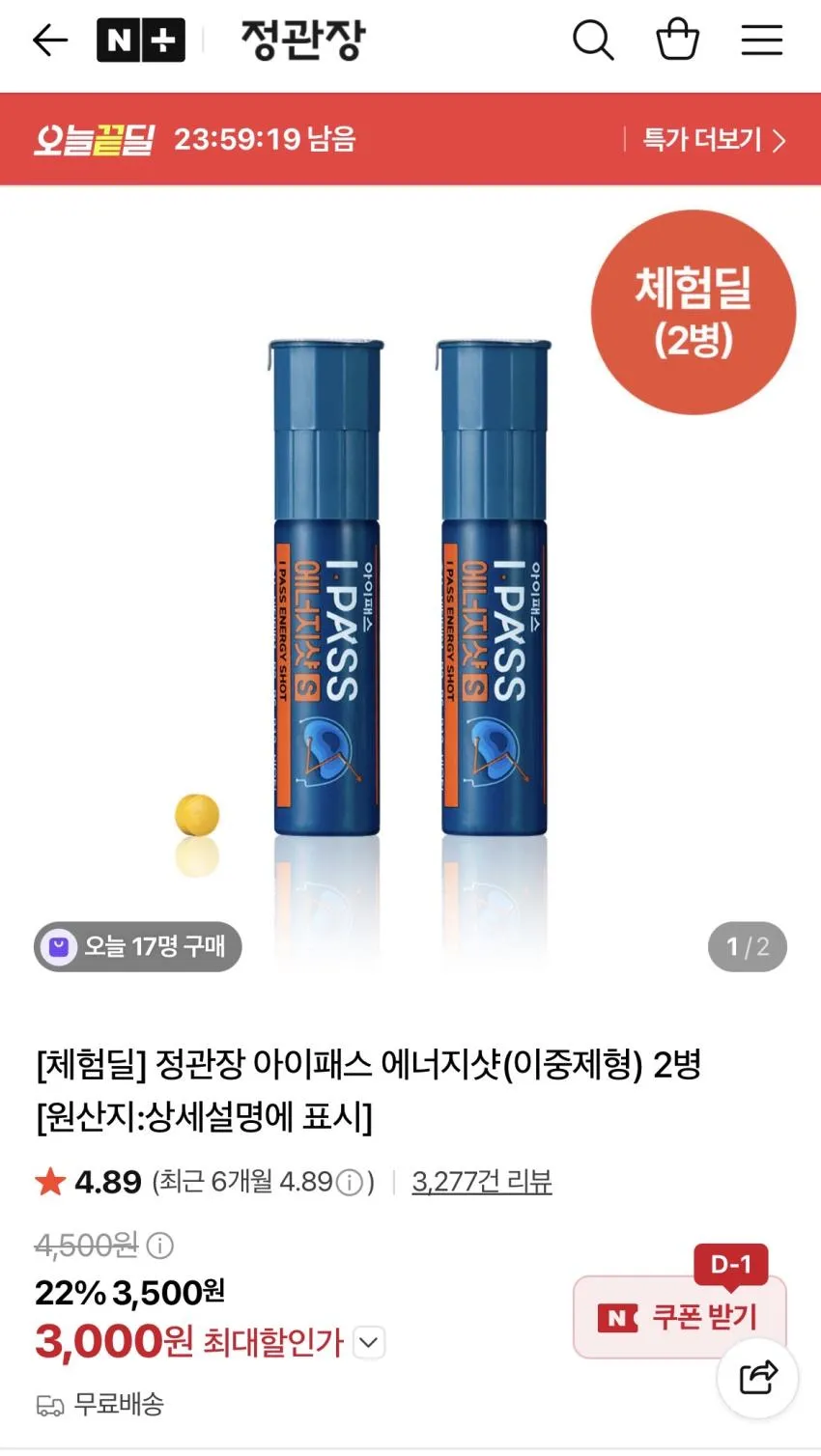 정관장 아이패스 에너지샷(이중제형) 2병 3천원