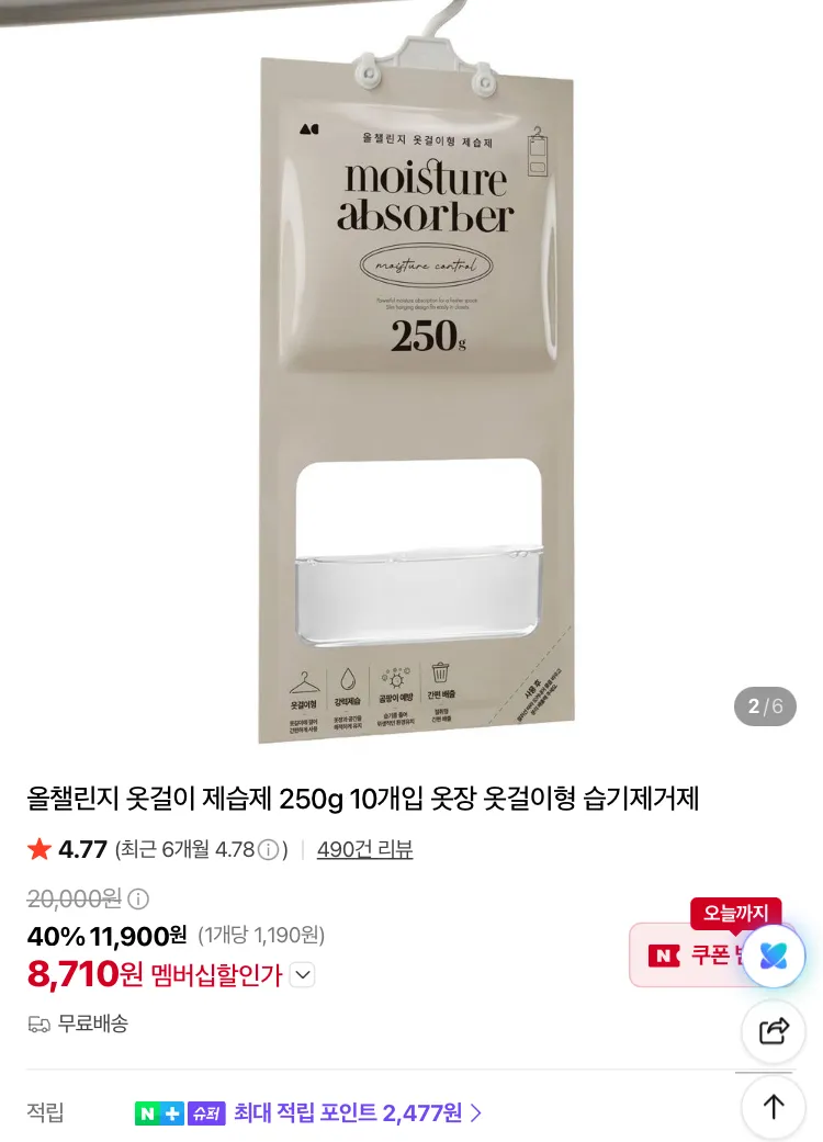 옷걸이 제습제 250g 10개입