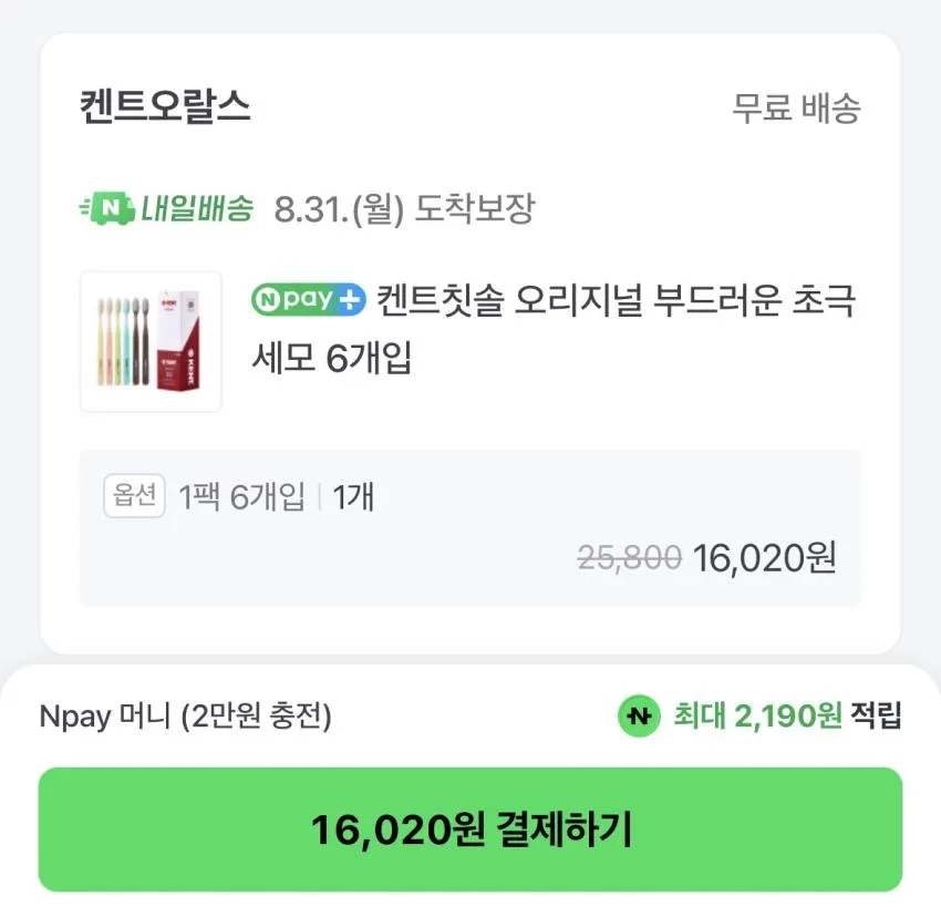 켄트칫솔 6개입 1.6만 + 적립