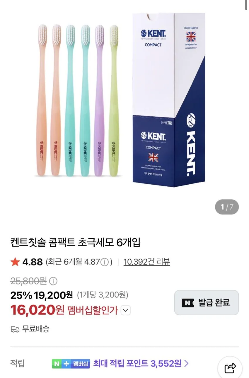 켄트칫솔 6개입 1.6만 + 적립