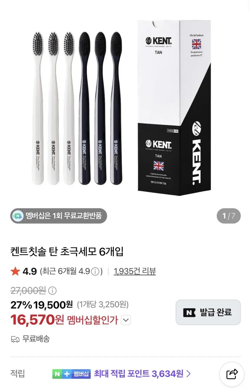 켄트칫솔 6개입 1.6만 + 적립