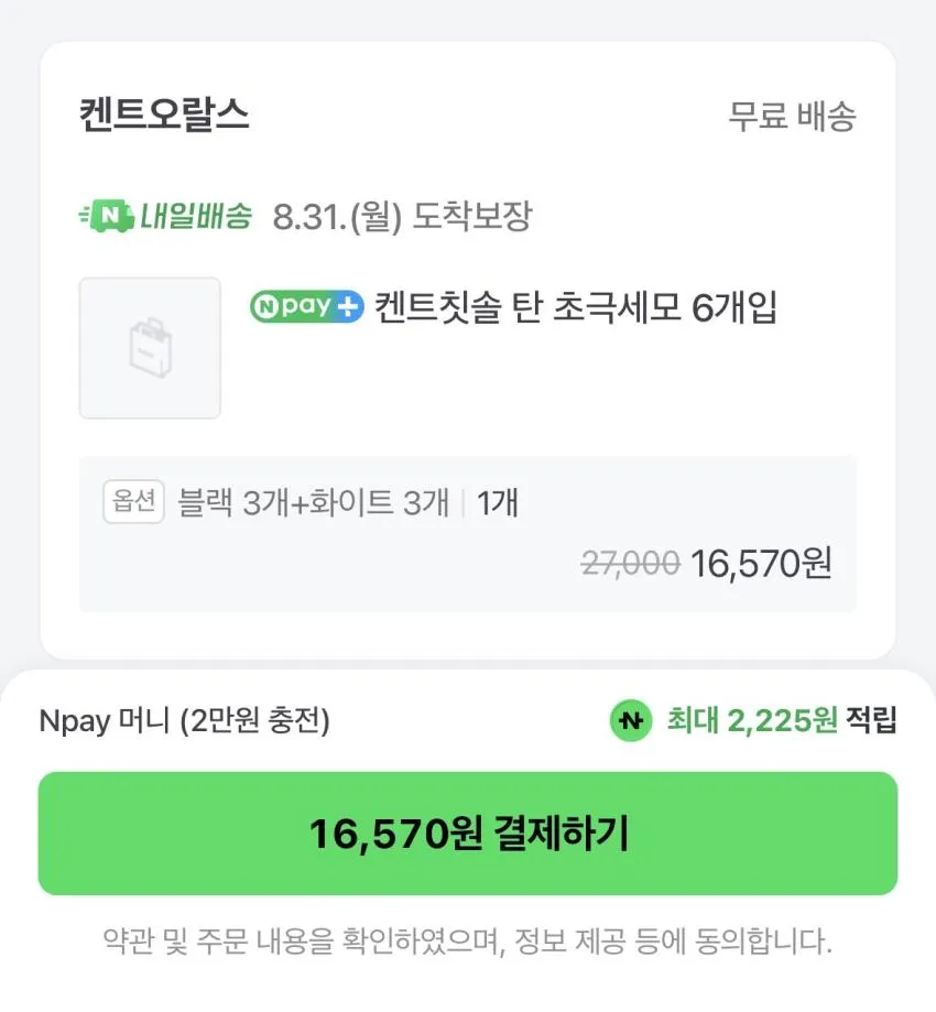 켄트칫솔 6개입 1.6만 + 적립