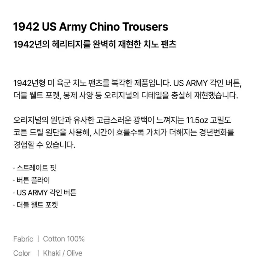 브론슨 1942 US 미군 치노팬츠 카키