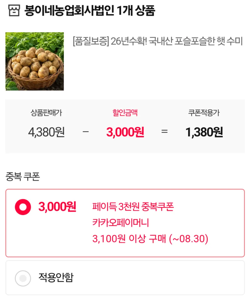 국내산 햇 수미 감자 1kg
