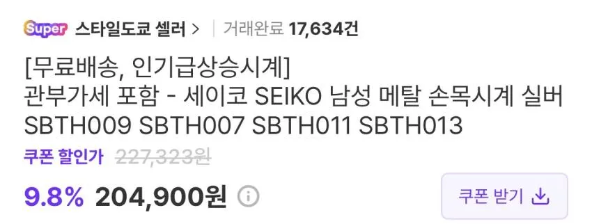 ์ธ์ด์ฝ SBTH