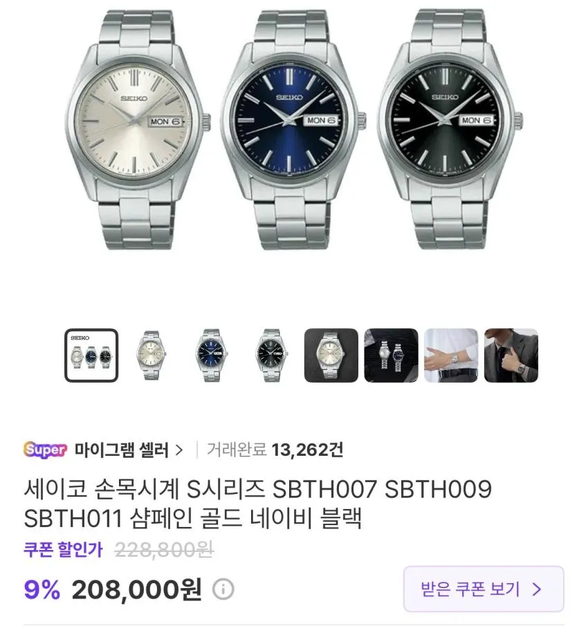 ์ธ์ด์ฝ SBTH
