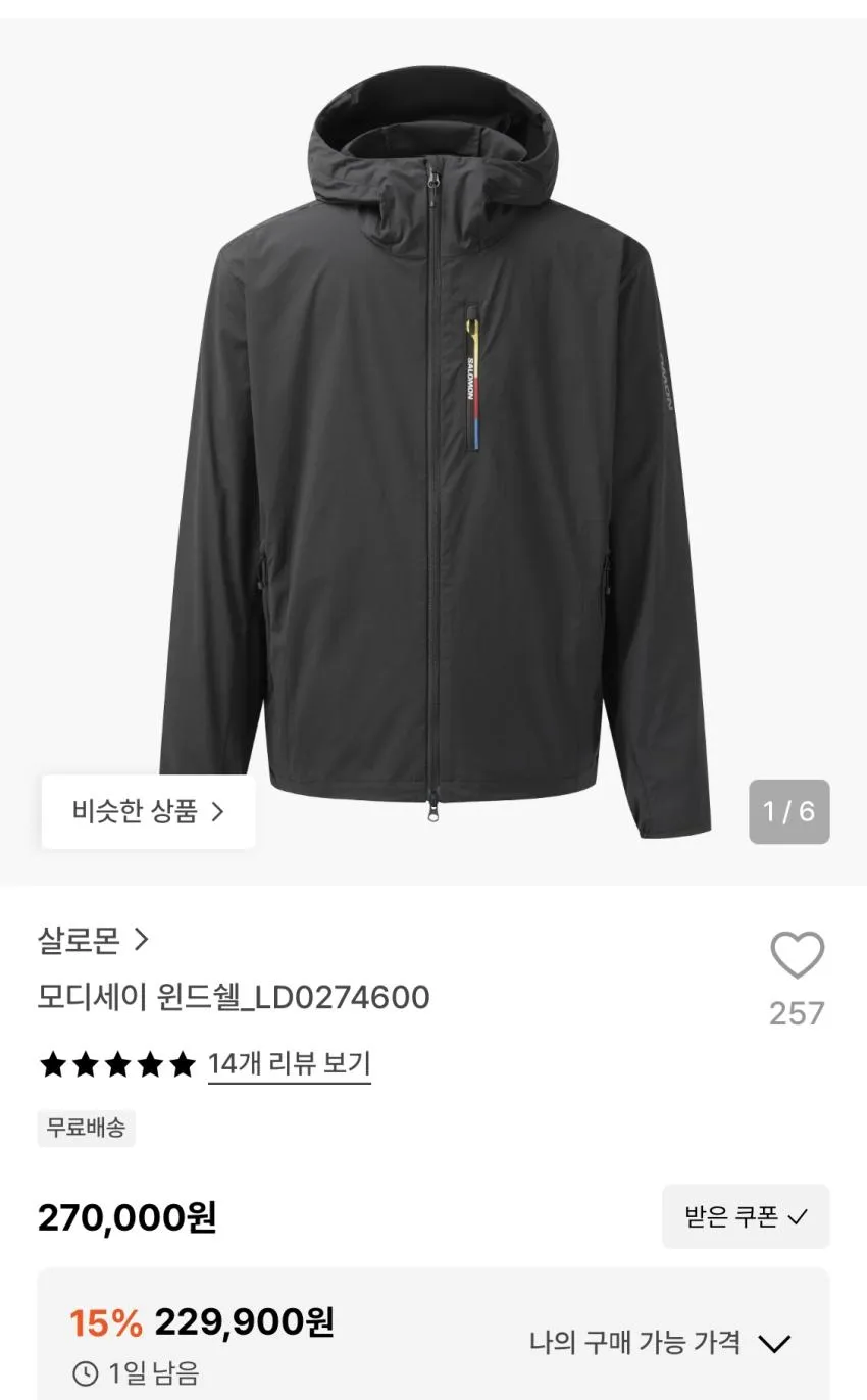 살로몬 모디세이 윈드쉘