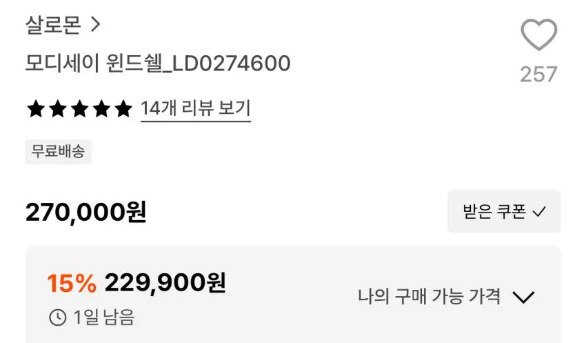 살로몬 모디세이 윈드쉘