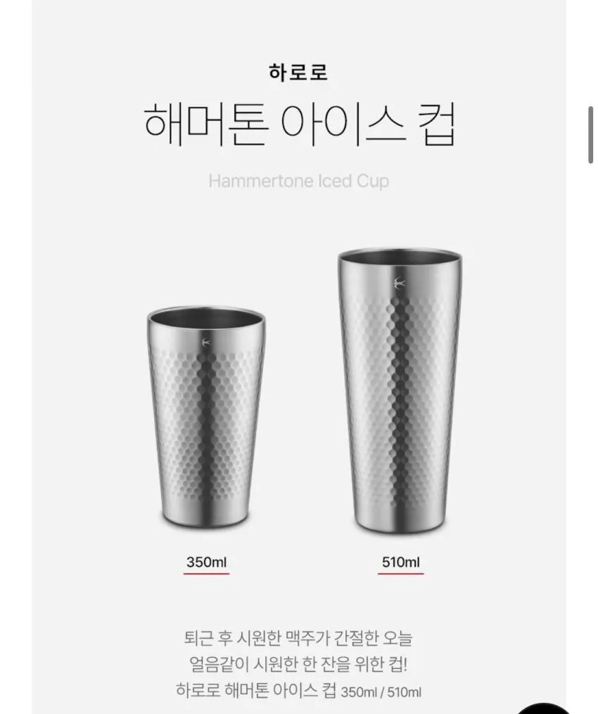 하로로 해머톤 아이스컵 510ml 1+1